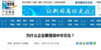 新華網(wǎng)等媒體刊登寶鷹集團(tuán)副總裁古樸文章《為什么企業(yè)要提倡中華文化？》