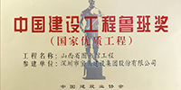 寶鷹集團(tuán)再摘兩項魯班獎