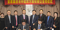 寶鷹集團(tuán)攬入中建南方，強(qiáng)力搭建海外業(yè)務(wù)平臺(tái)