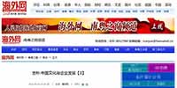 《人民日?qǐng)?bào)》海外網(wǎng)刊登古樸副總裁文章《中國文化與企業(yè)發(fā)展》