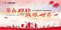 承古開新 放眼世界|寶鷹集團(tuán)開工日舉辦新年千人素質(zhì)拓展活動(dòng)