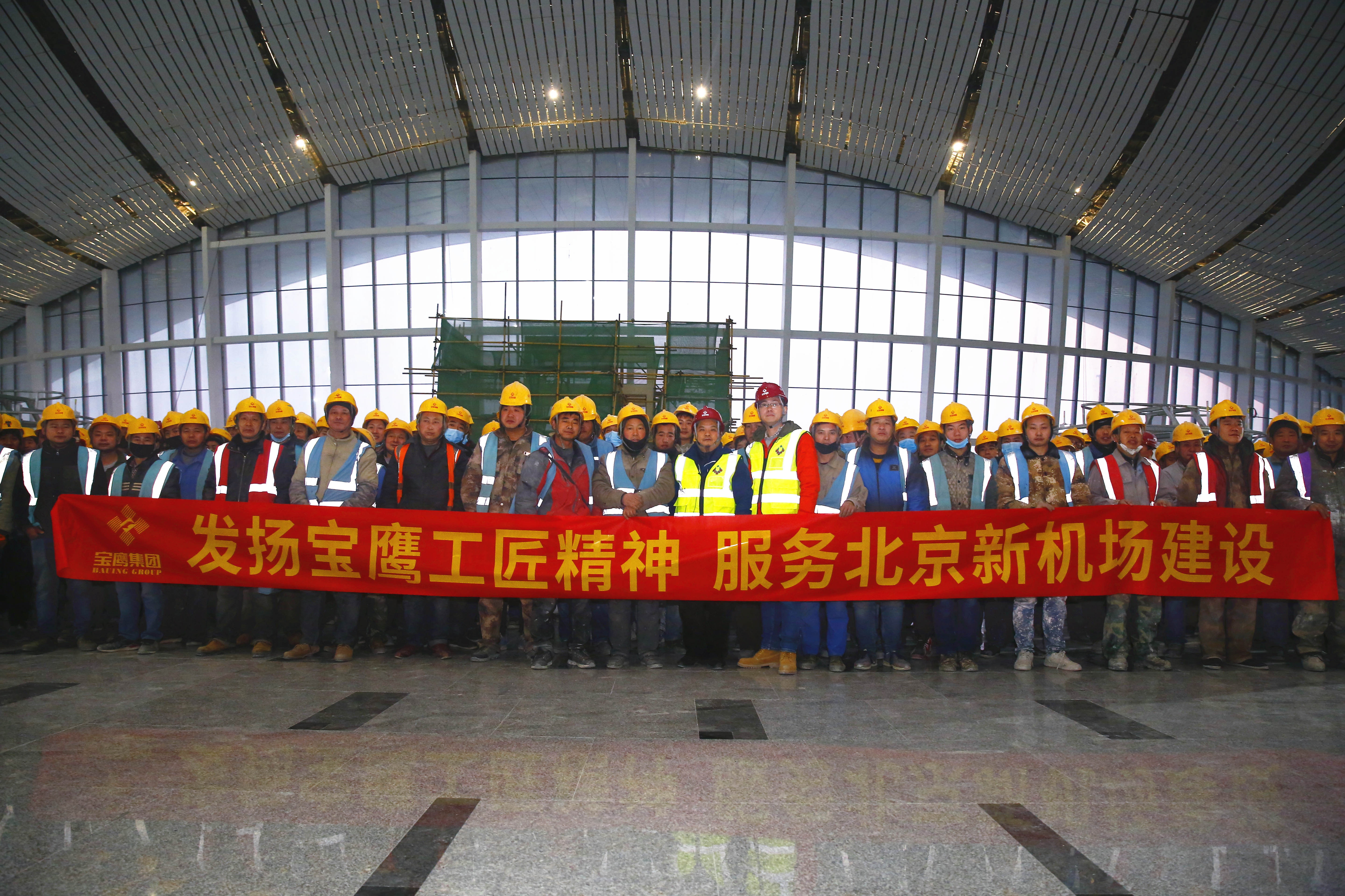 “鳳凰展翅”耀眼呈現(xiàn) 寶鷹集團(tuán)全力服務(wù)北京大興國(guó)際機(jī)場(chǎng)建設(shè)