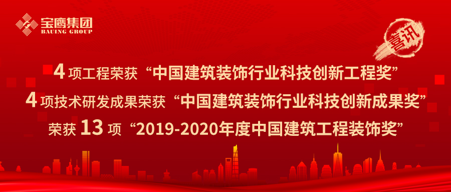 喜訊！寶鷹集團(tuán)以21項榮譽(yù)名列行業(yè)前茅！