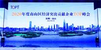 寶鷹集團(tuán)榮獲“南山區(qū)建筑業(yè)突出貢獻(xiàn)十強(qiáng)”榮譽(yù)稱號