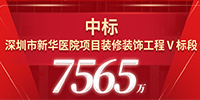 喜報！寶鷹集團(tuán)中標(biāo)深圳市新華醫(yī)院項(xiàng)目