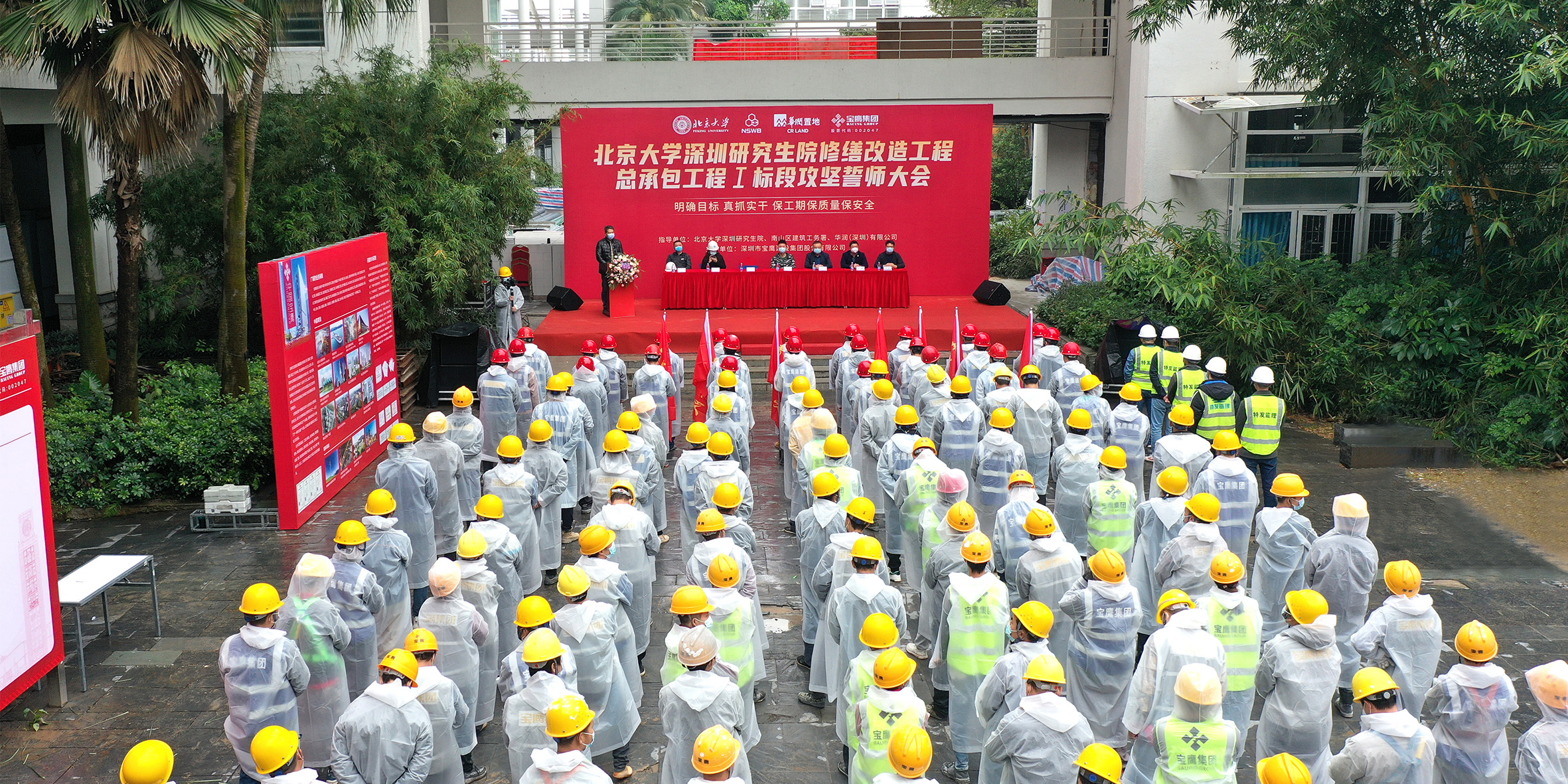 保工期 保質(zhì)量 保安全 | 北京大學(xué)深圳研究生院項(xiàng)目攻堅誓師大會召開